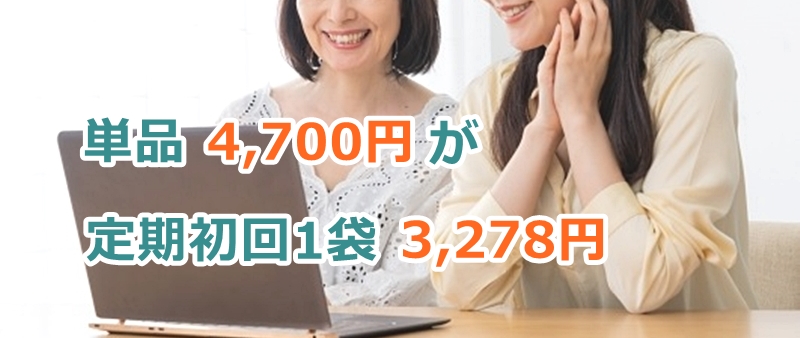 3278円は安い